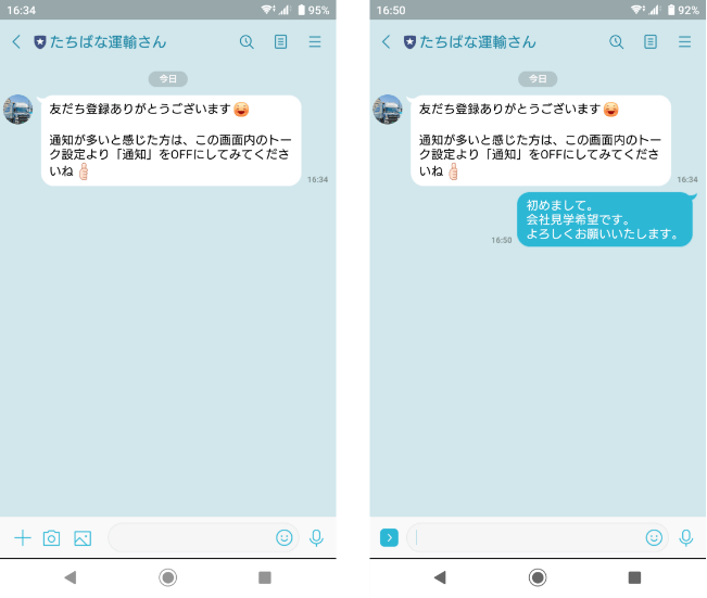 お電話・LINEでの応募