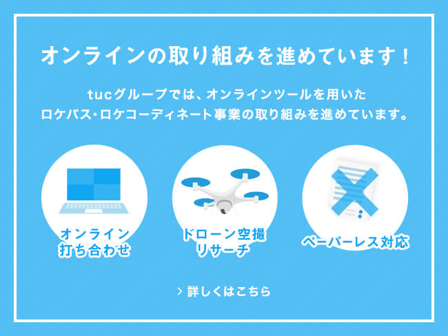 オンラインでの取り組み