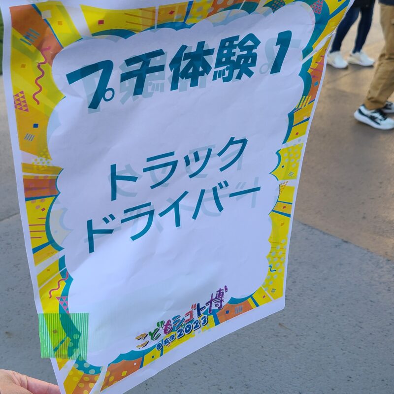 2023年12月「こどもシゴト博@右京２０２３」に出展しました☆地域に根差す企業～地域貢献～